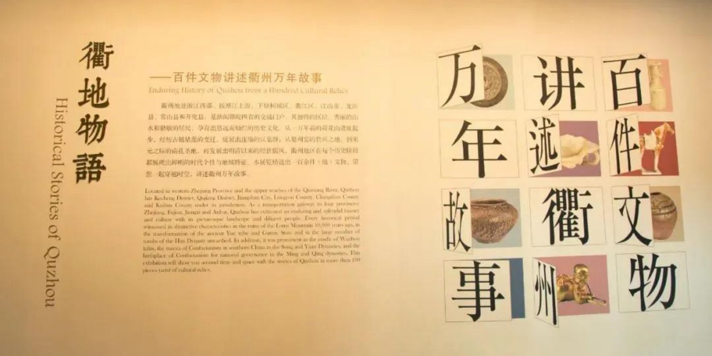 龙游县历史文化的展示窗口：龙游县博物馆