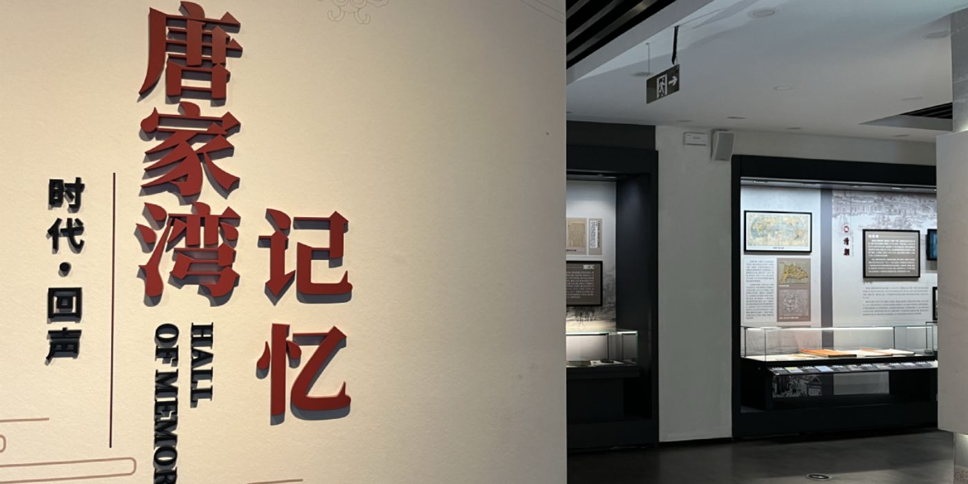 唐家湾乡思馆